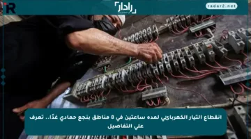 انقطاع التيار الكهربائي لمدة ساعتين في 8 مناطق بنجع حمادي غدًا.. تعرف على التفاصيل